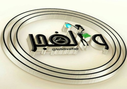 تولید و پخش پوشاک والفجر